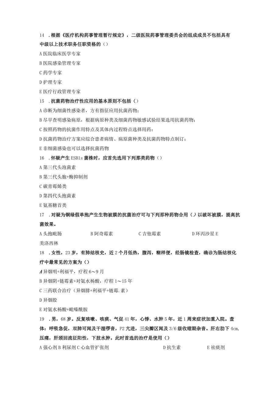 四川省人民医院通科专业临床药师培训理论考试(5).docx_第3页