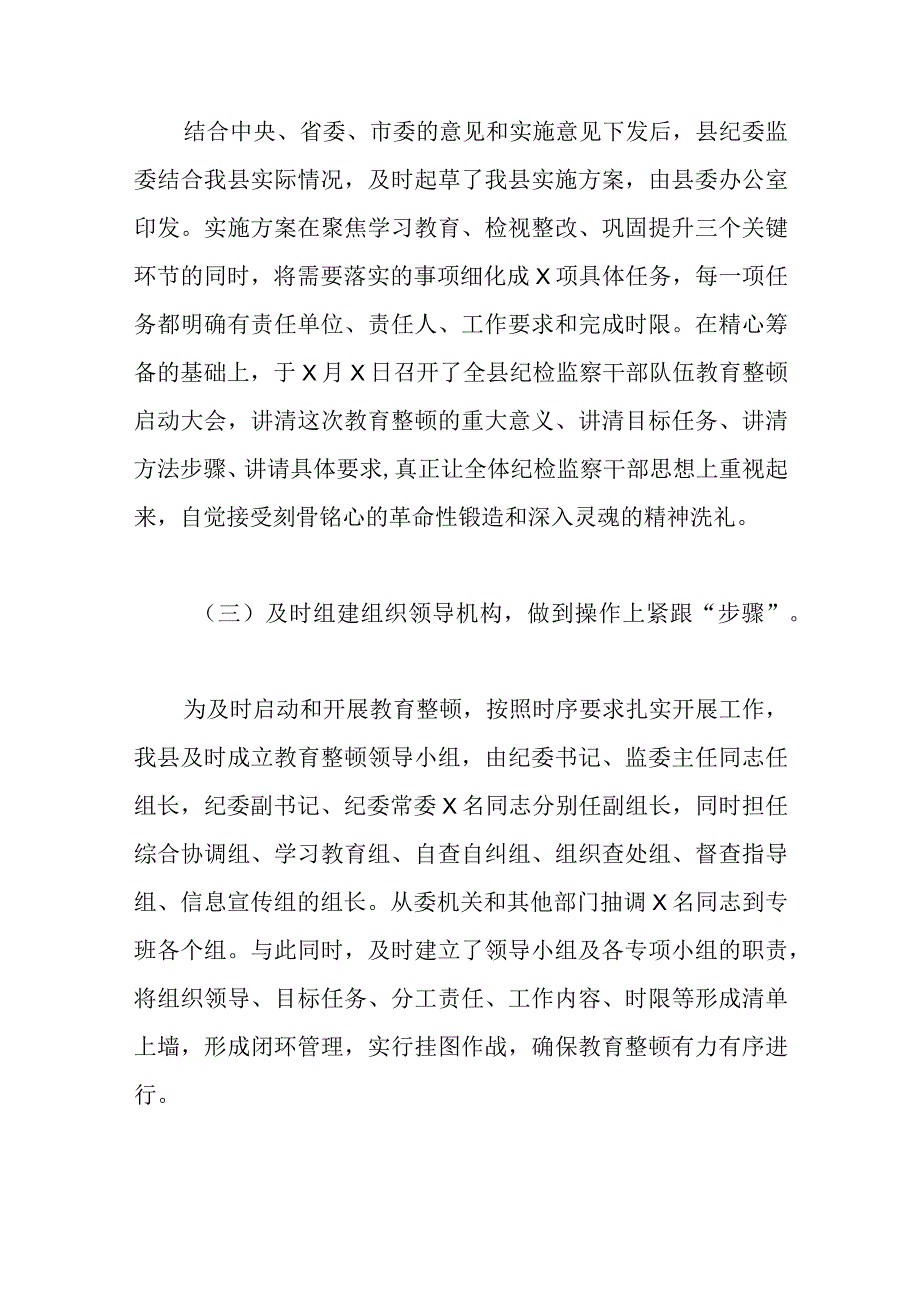 县纪检监察干部队伍教育整顿第一环节经验交流材料范文.docx_第2页