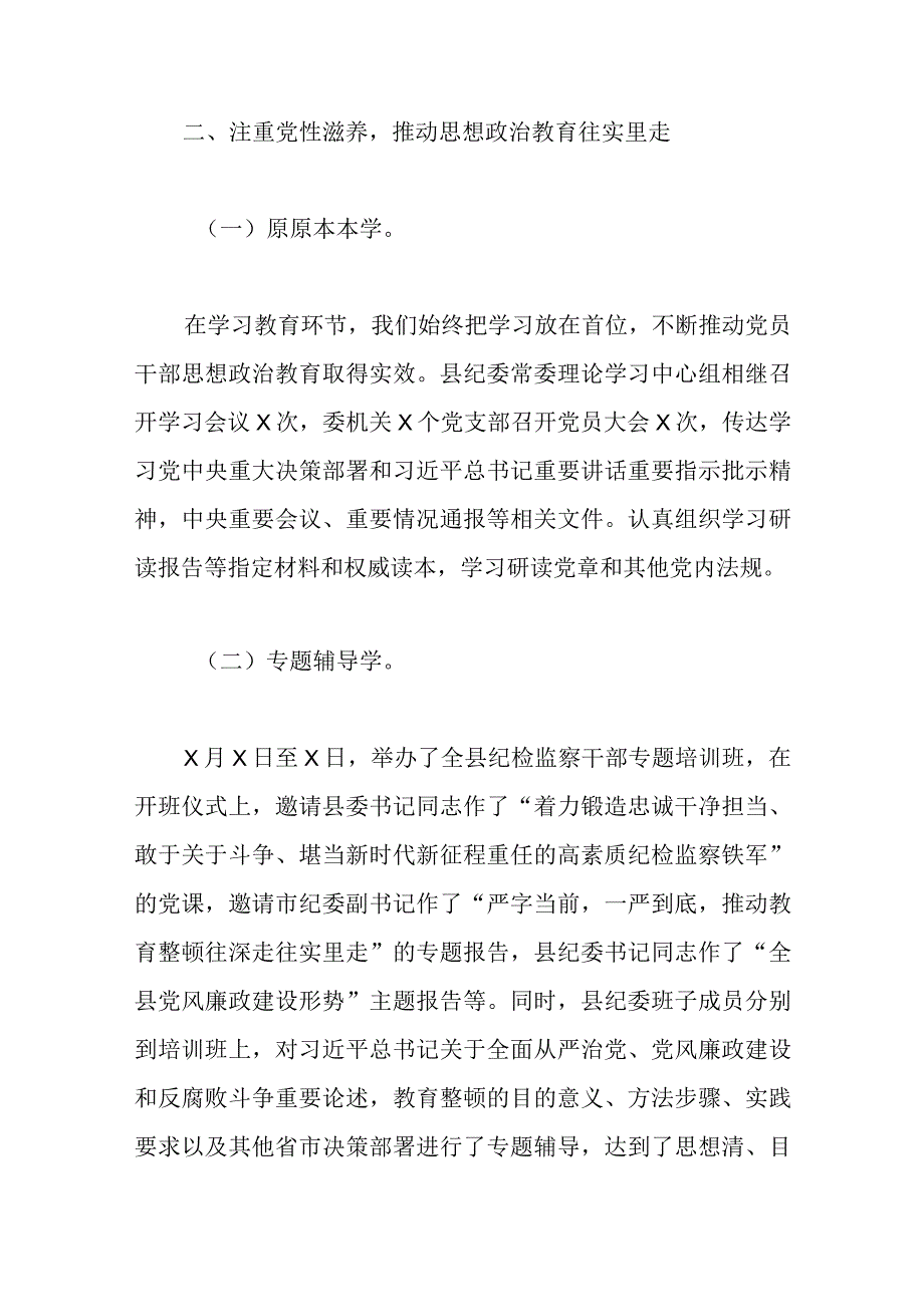 县纪检监察干部队伍教育整顿第一环节经验交流材料范文.docx_第3页