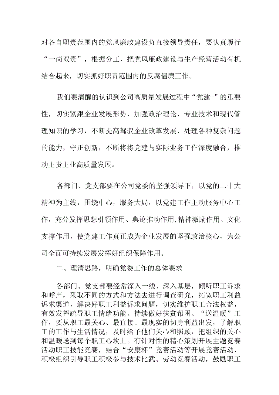 在2023年一季度党建工作会上的总结讲话.docx_第2页