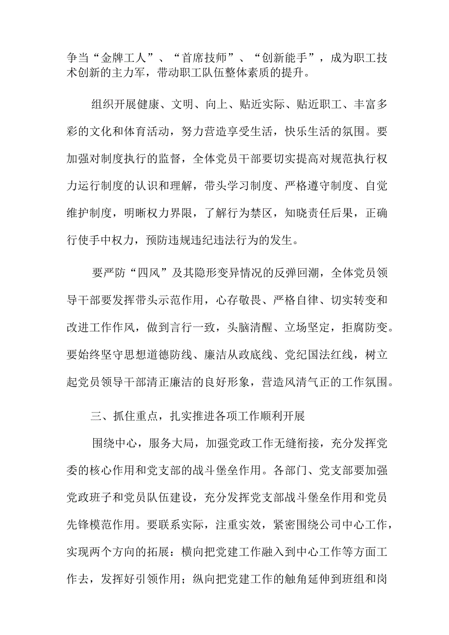 在2023年一季度党建工作会上的总结讲话.docx_第3页