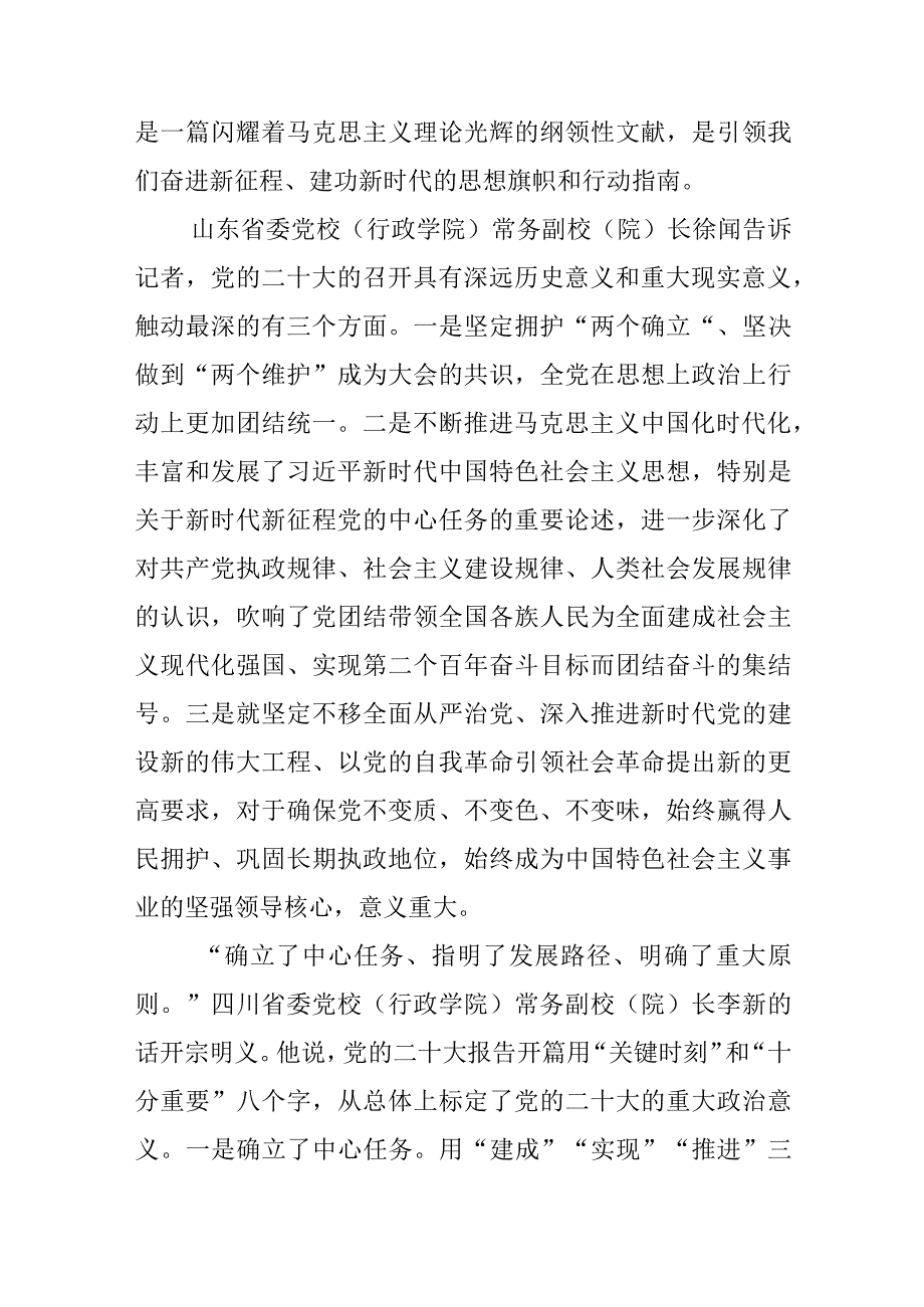 在勇担新时代新征程使命任务中彰显党校作为——全国党校行政学院系统负责人畅谈学习党的二十大报告的初步体会.docx_第2页