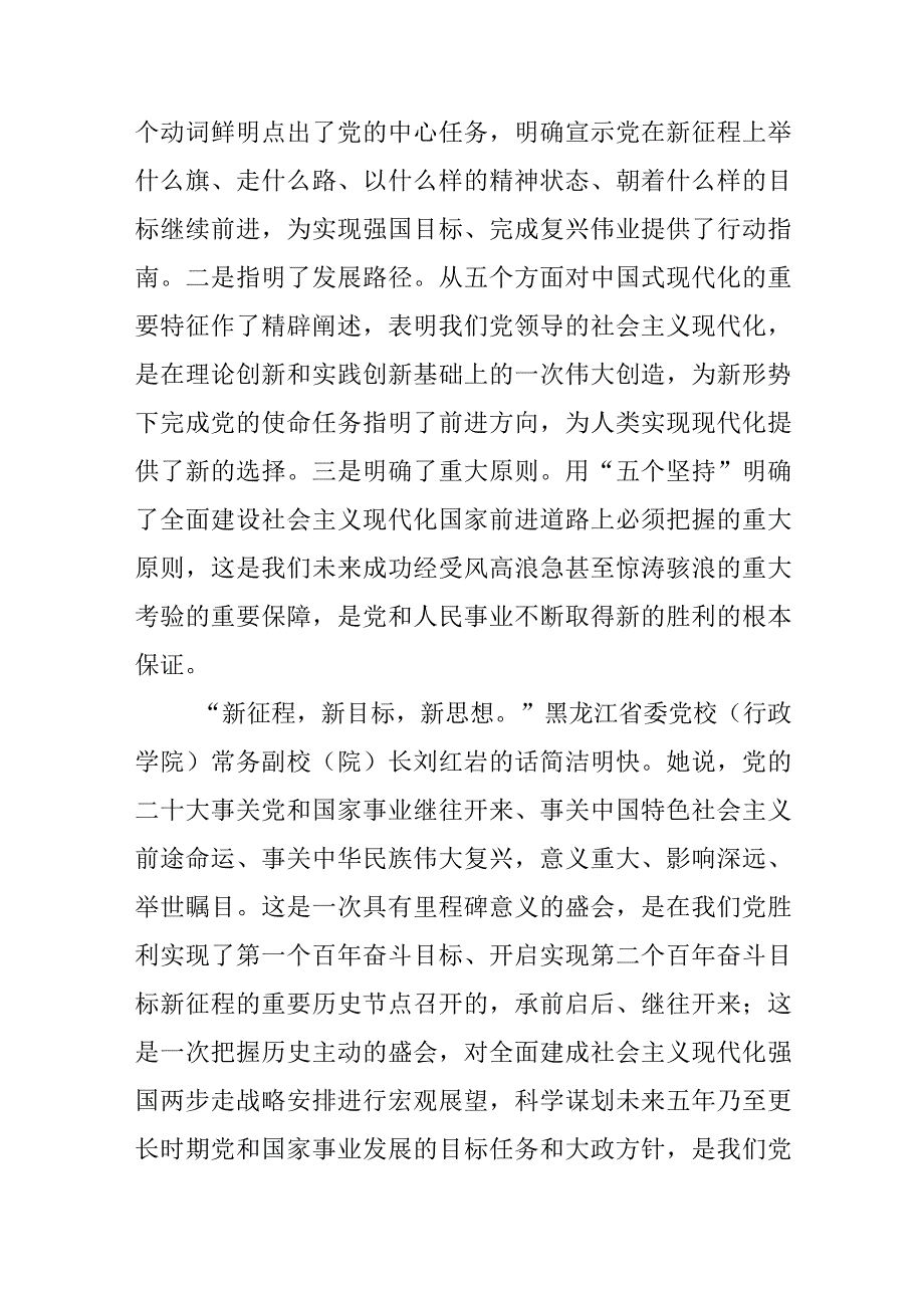 在勇担新时代新征程使命任务中彰显党校作为——全国党校行政学院系统负责人畅谈学习党的二十大报告的初步体会.docx_第3页