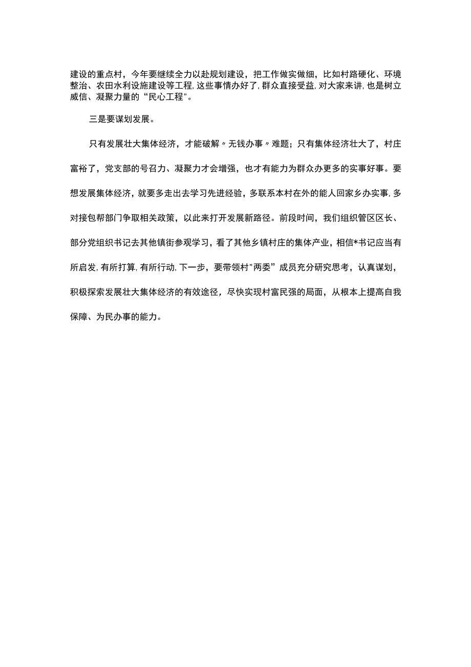 在2023年度村党支部组织生活会上的讲话.docx_第2页