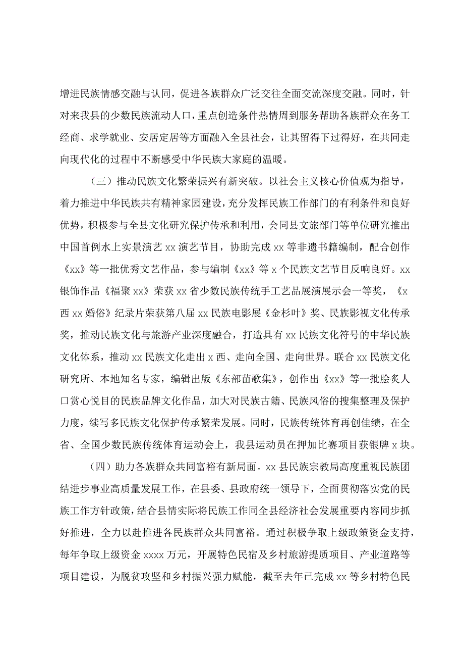 县民族宗教事务局工作情况汇报.docx_第2页