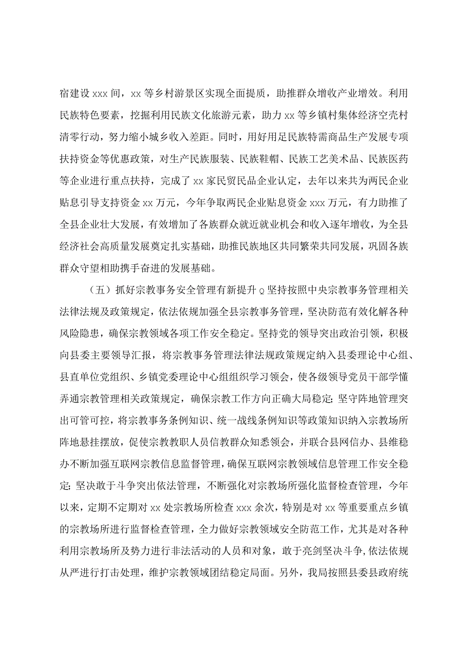 县民族宗教事务局工作情况汇报.docx_第3页