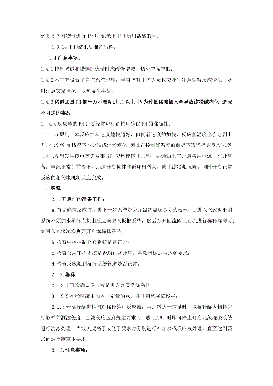 变性淀粉生产反应中控操作规程.docx_第3页