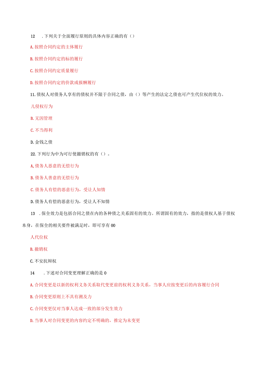 国家开放大学电大合同法形考任务多项选择题题库及答案.docx_第3页