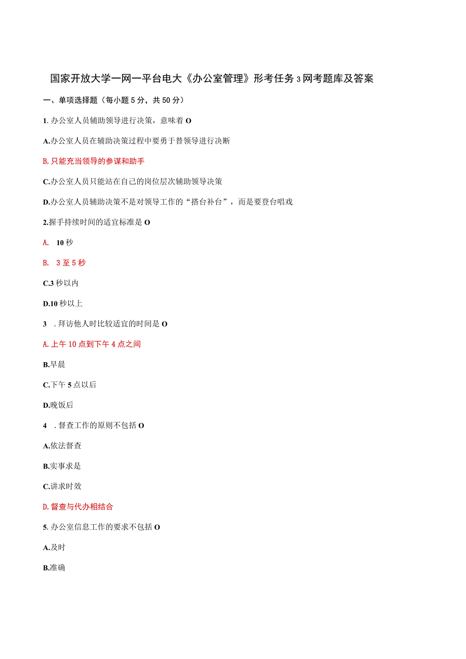 国家开放大学一网一平台电大办公室管理形考任务3网考题库及答案.docx_第1页