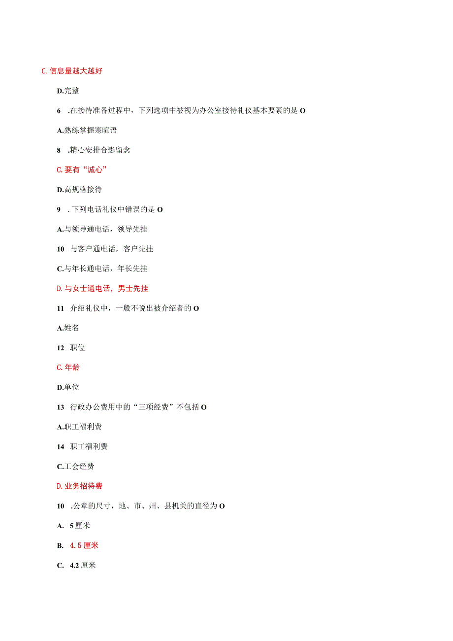 国家开放大学一网一平台电大办公室管理形考任务3网考题库及答案.docx_第2页