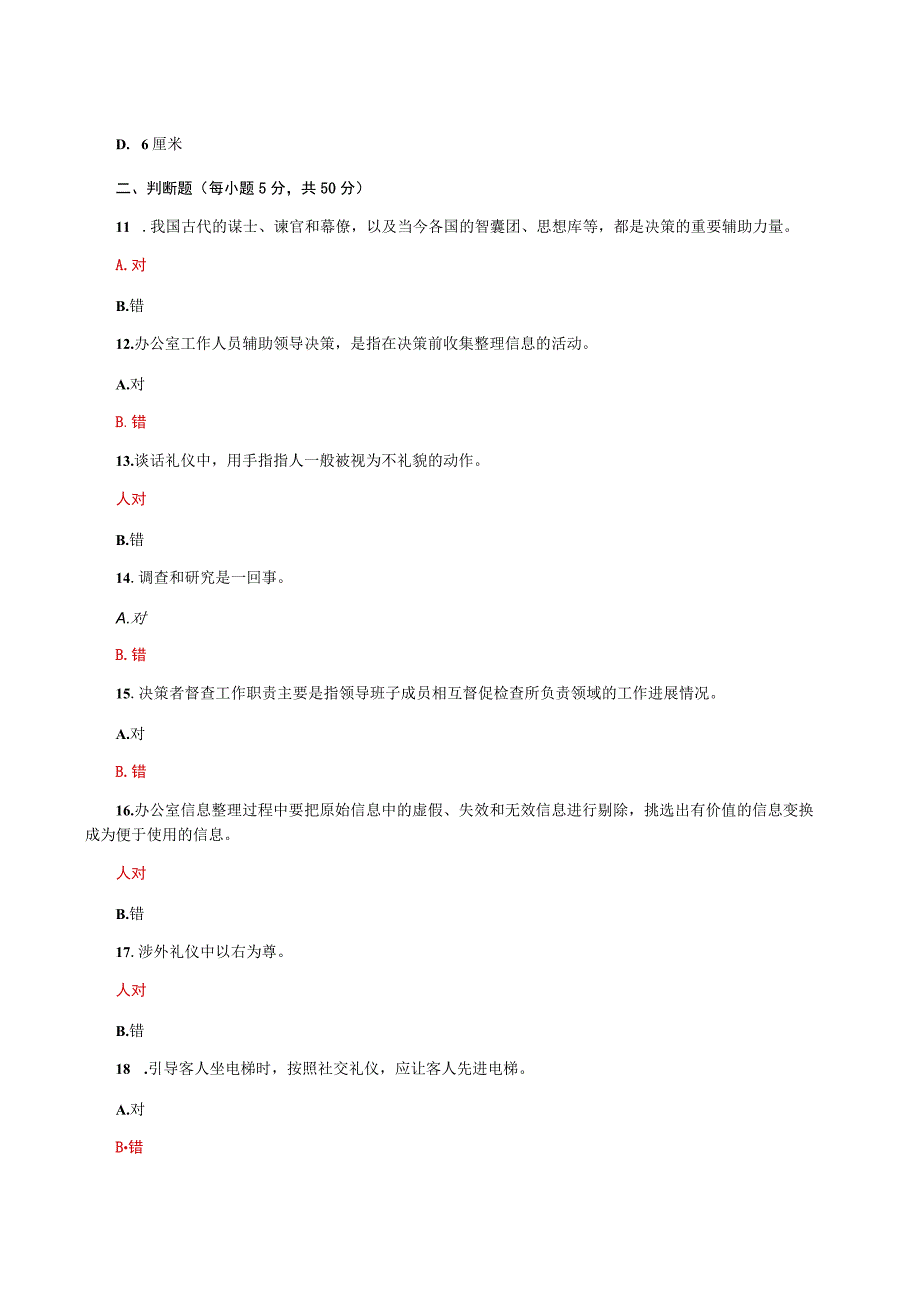 国家开放大学一网一平台电大办公室管理形考任务3网考题库及答案.docx_第3页