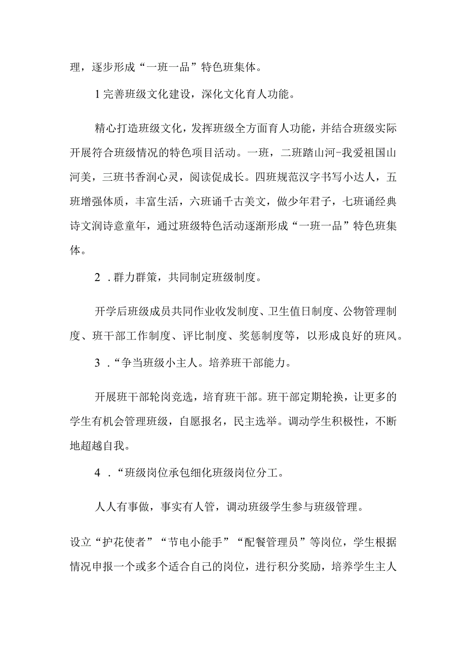 四学年新学期工作计划.docx_第3页