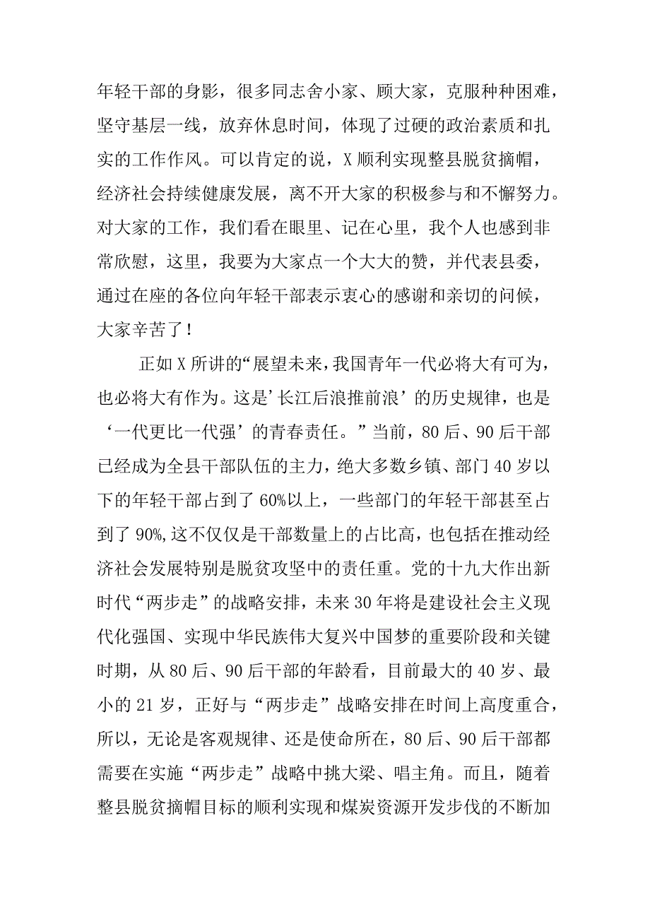 在五四青年节年轻干部座谈会上的讲话.docx_第2页