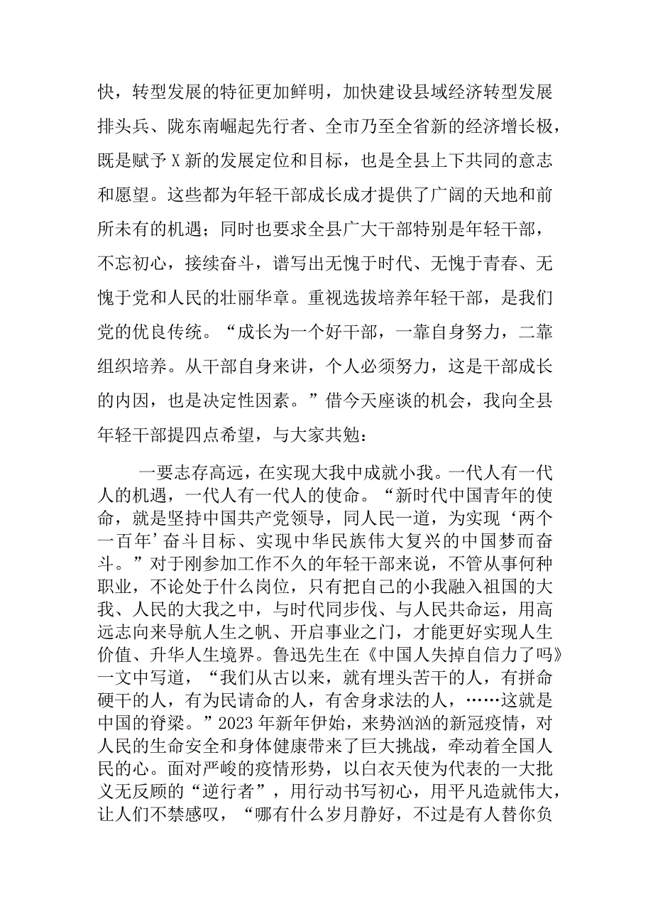 在五四青年节年轻干部座谈会上的讲话.docx_第3页