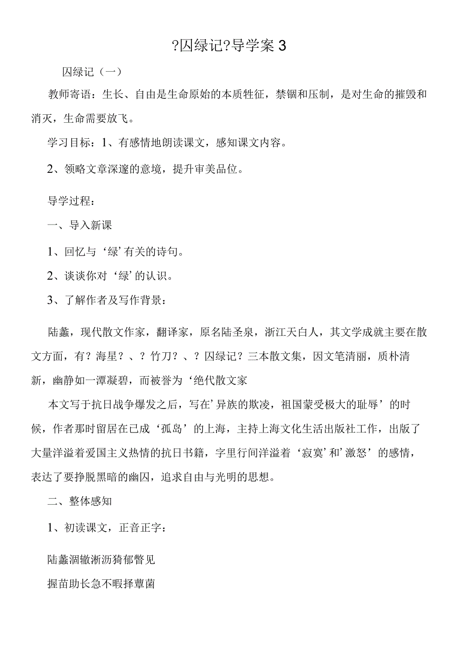 囚绿记导学案3.docx_第1页