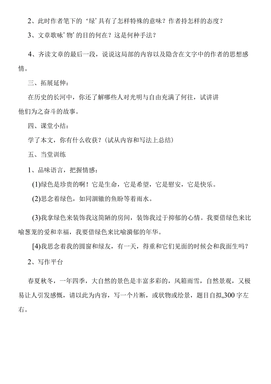 囚绿记导学案3.docx_第3页