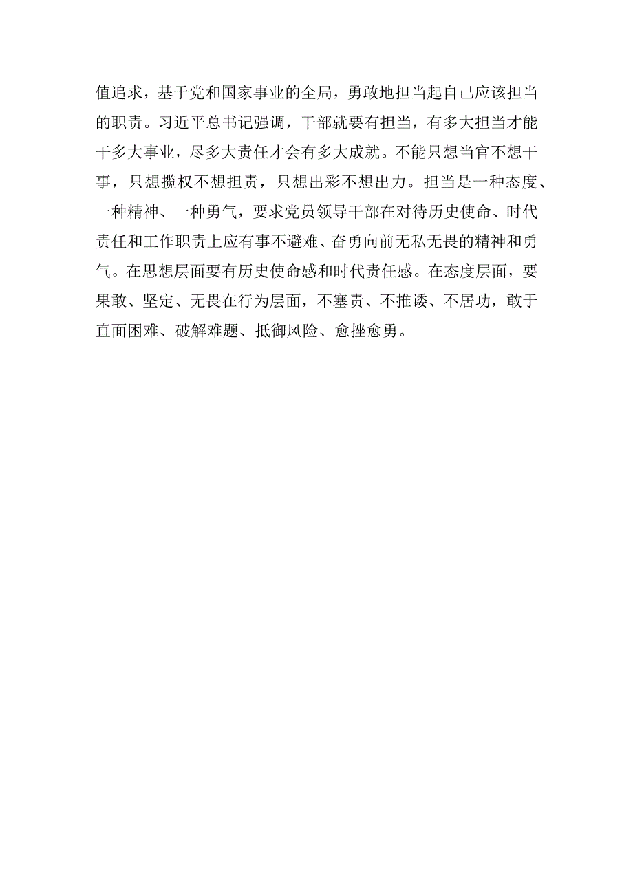 围绕党的宗旨性质专题研讨发言材料6篇_001.docx_第2页