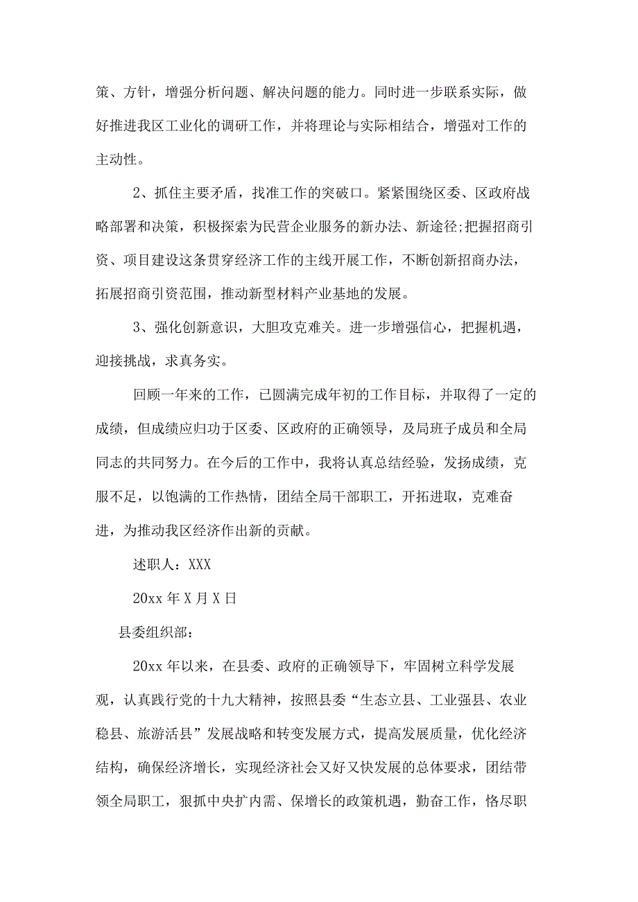 发改局局长述职报告范文2019年度.docx_第3页