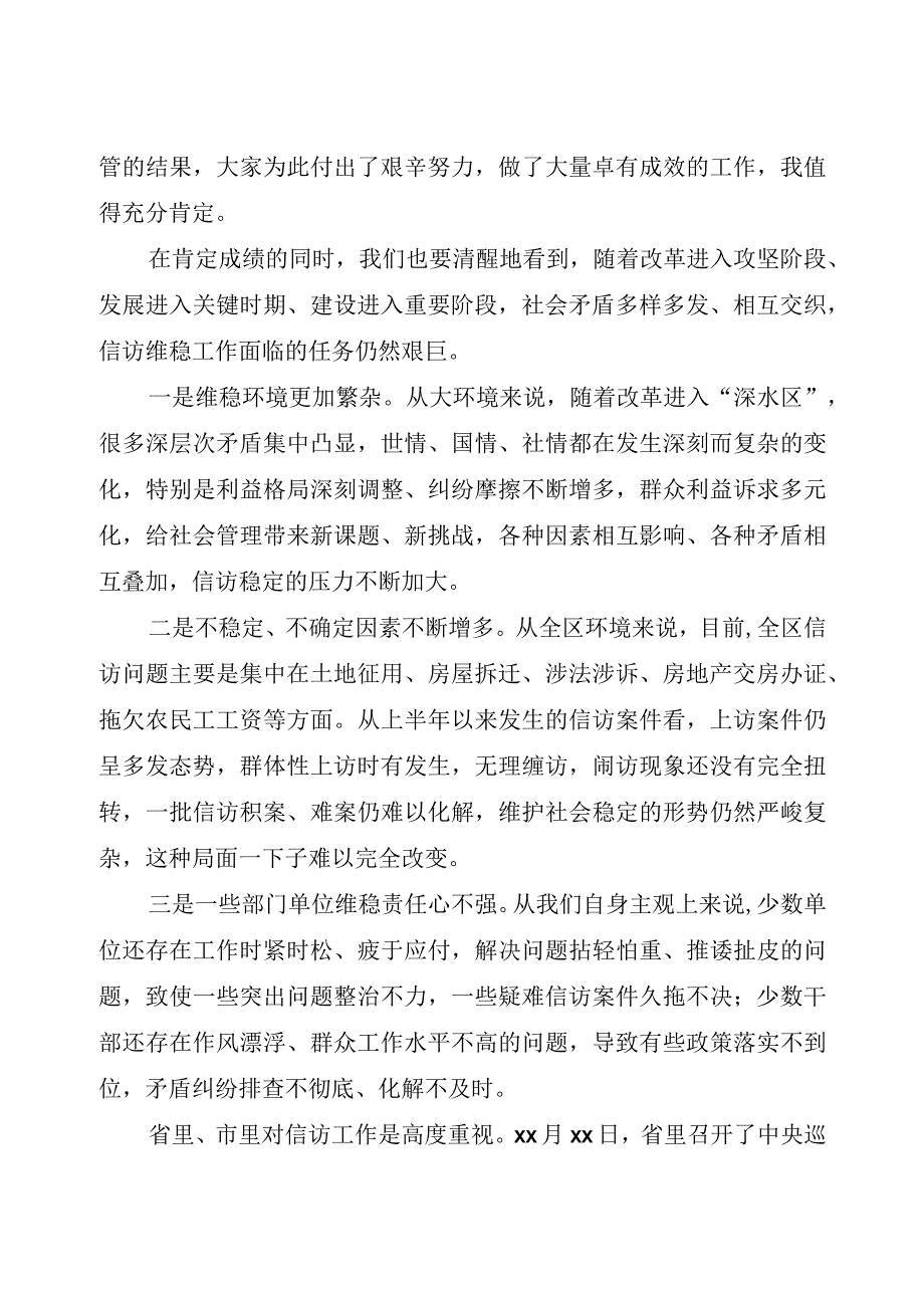 在信访工作会议上的讲话四篇.docx_第2页