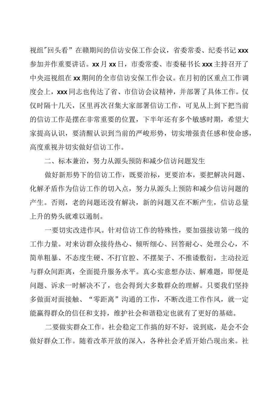 在信访工作会议上的讲话四篇.docx_第3页