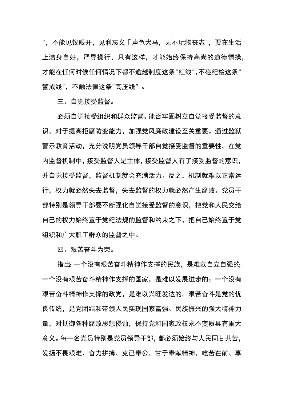 参观监狱警示教育活动心得参考范文四.docx_第2页