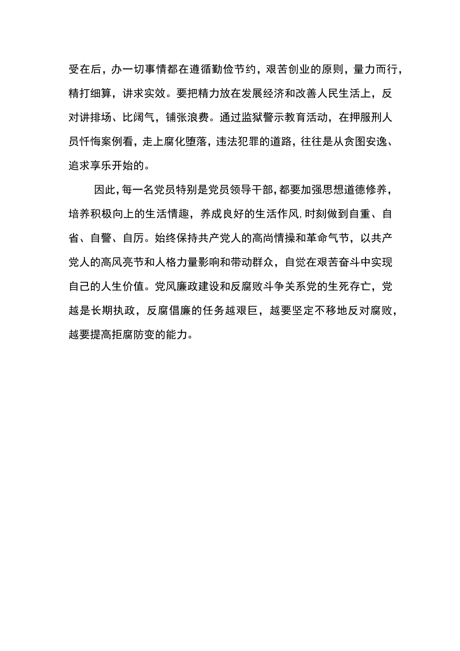 参观监狱警示教育活动心得参考范文四.docx_第3页