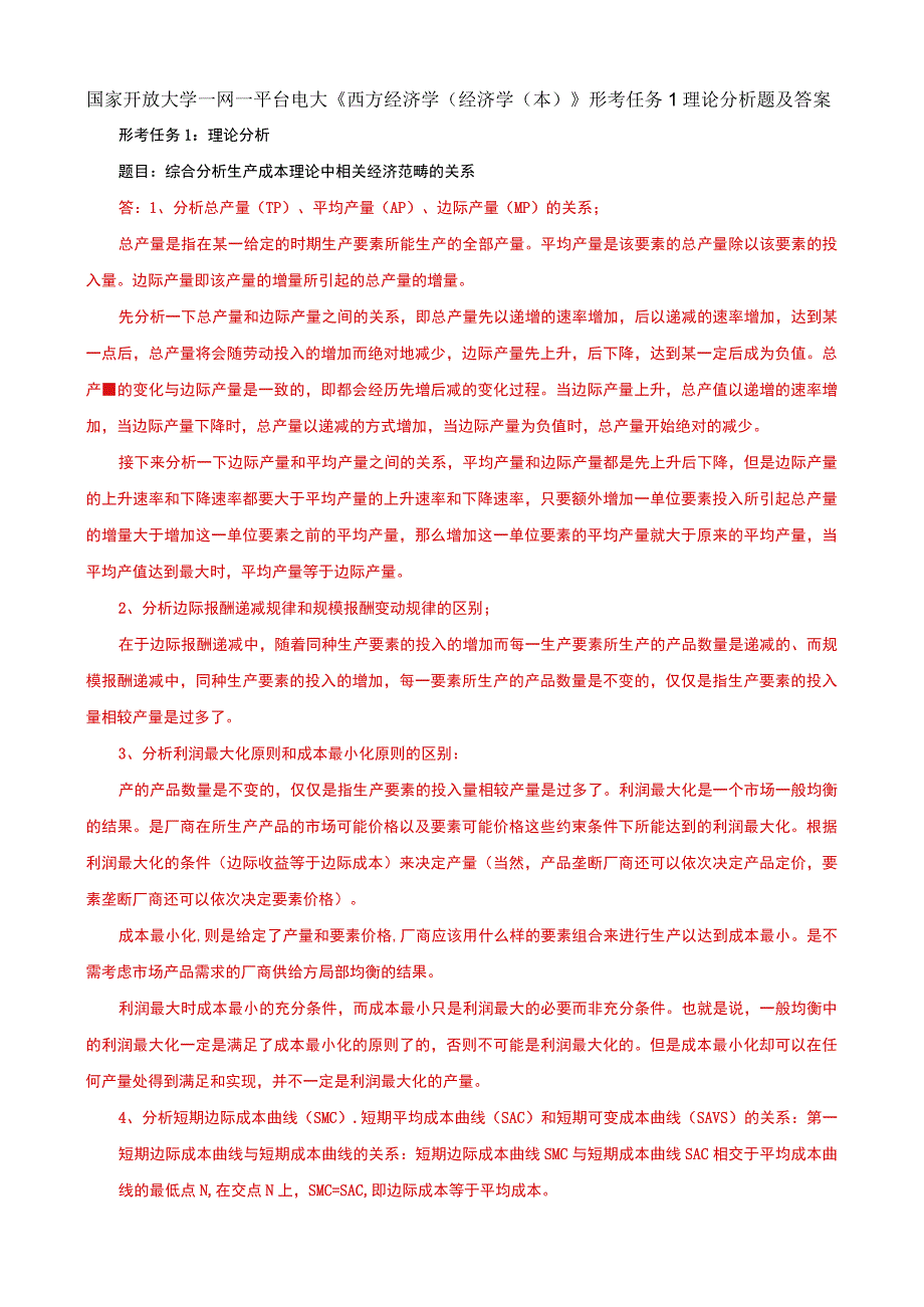 国家开放大学一网一平台电大西方经济学经济学本形考任务1理论分析题及答案.docx_第1页