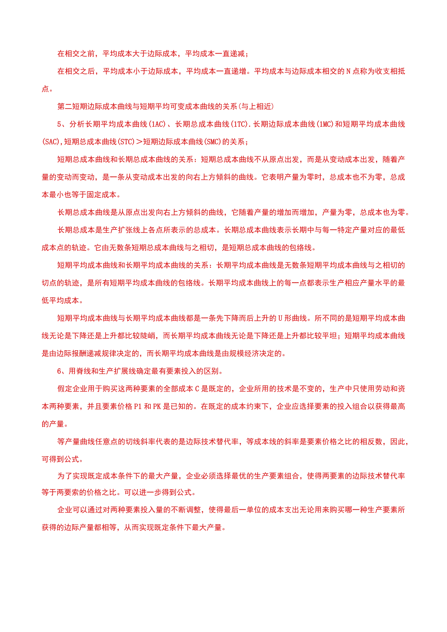 国家开放大学一网一平台电大西方经济学经济学本形考任务1理论分析题及答案.docx_第2页