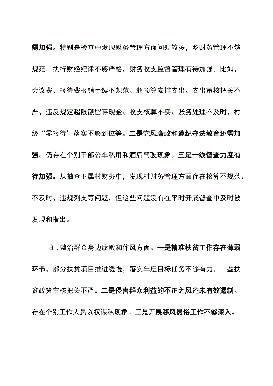 在全面从严治党主体责任落实情况检查集体约谈时的讲话.docx_第2页