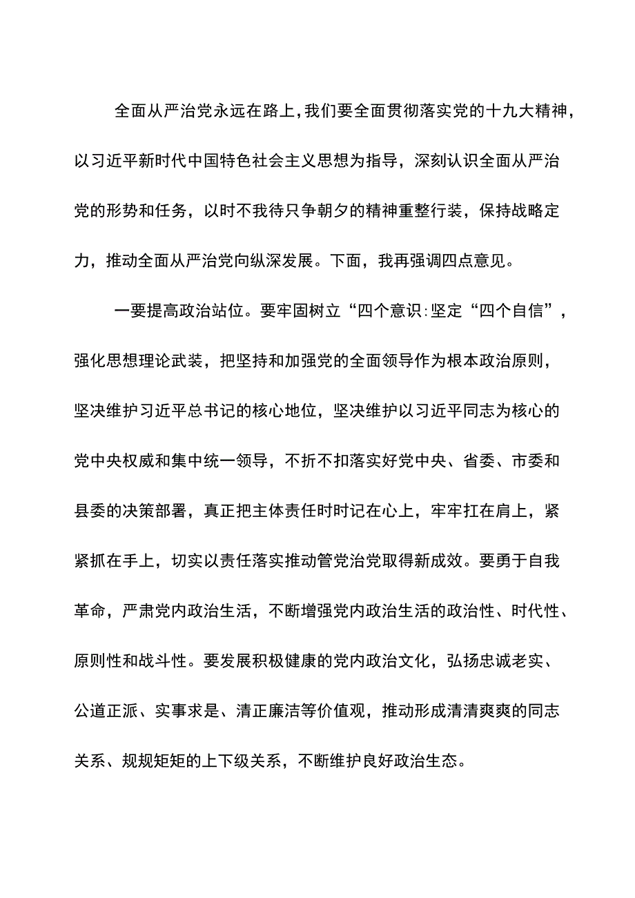 在全面从严治党主体责任落实情况检查集体约谈时的讲话.docx_第3页