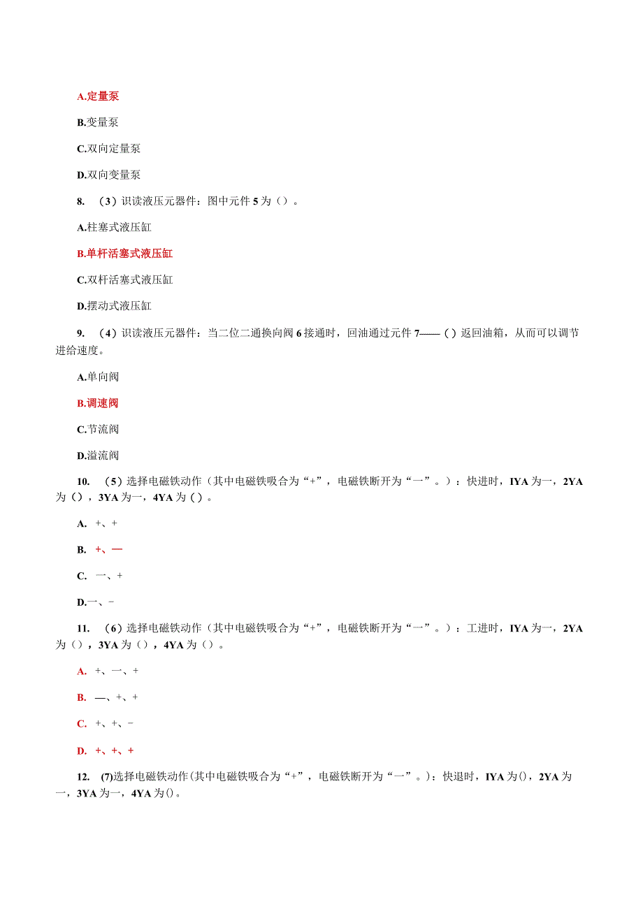 国家开放大学电大液压与气压传动机考形考自测3题库及答案.docx_第2页