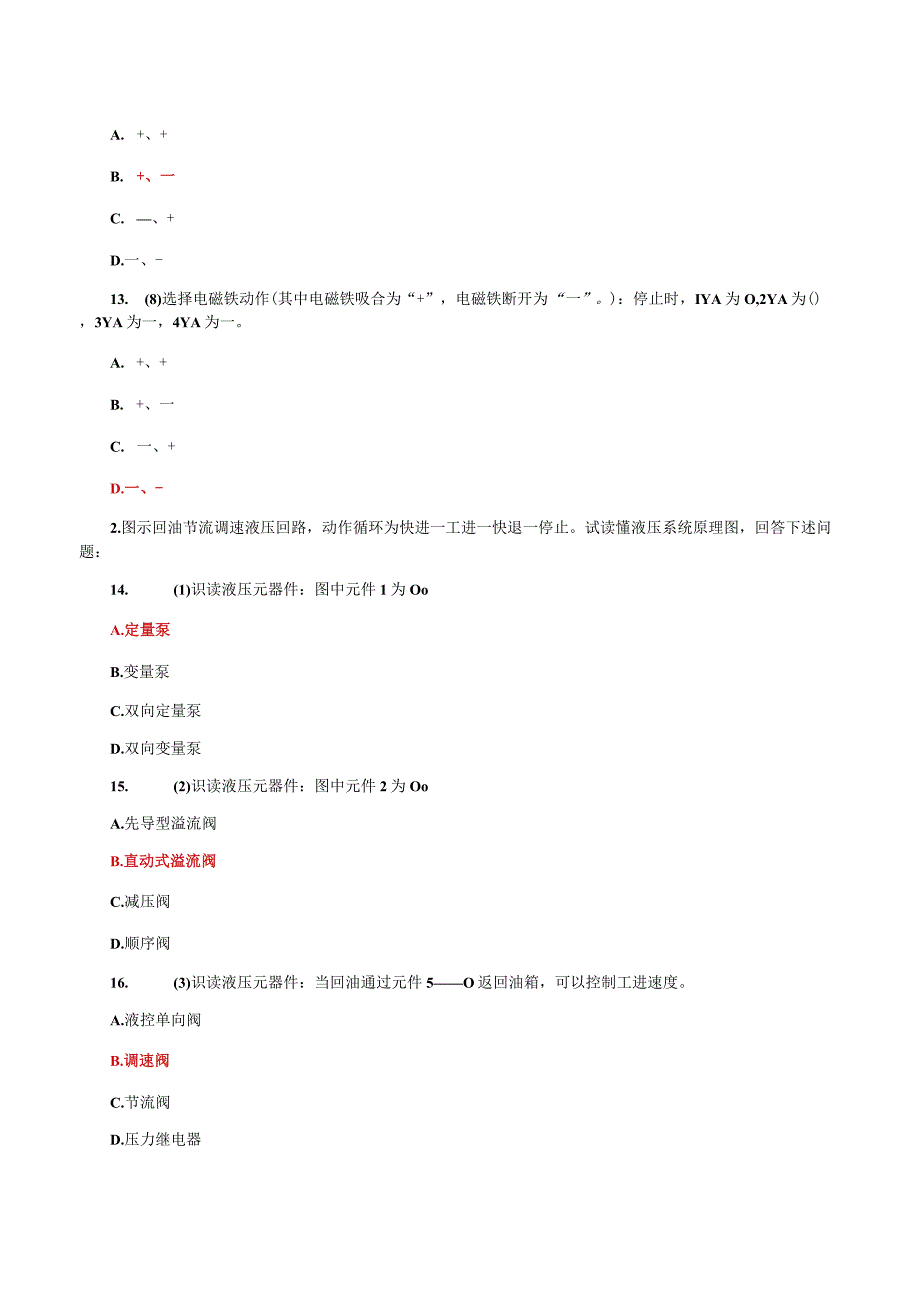 国家开放大学电大液压与气压传动机考形考自测3题库及答案.docx_第3页