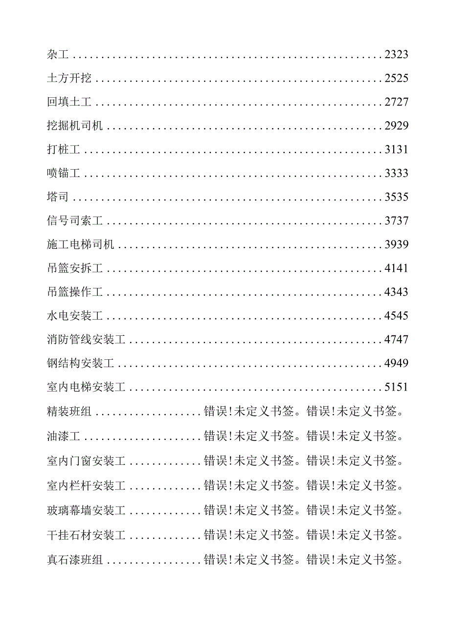 发言材料班前安全活动讲话模板汇编参考模板68页.docx_第2页