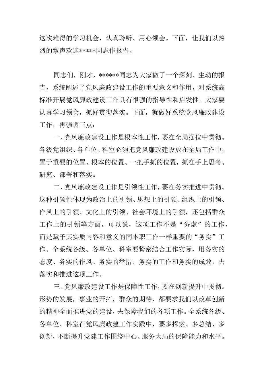 在会议精神宣讲会议上的主持讲话.docx_第2页