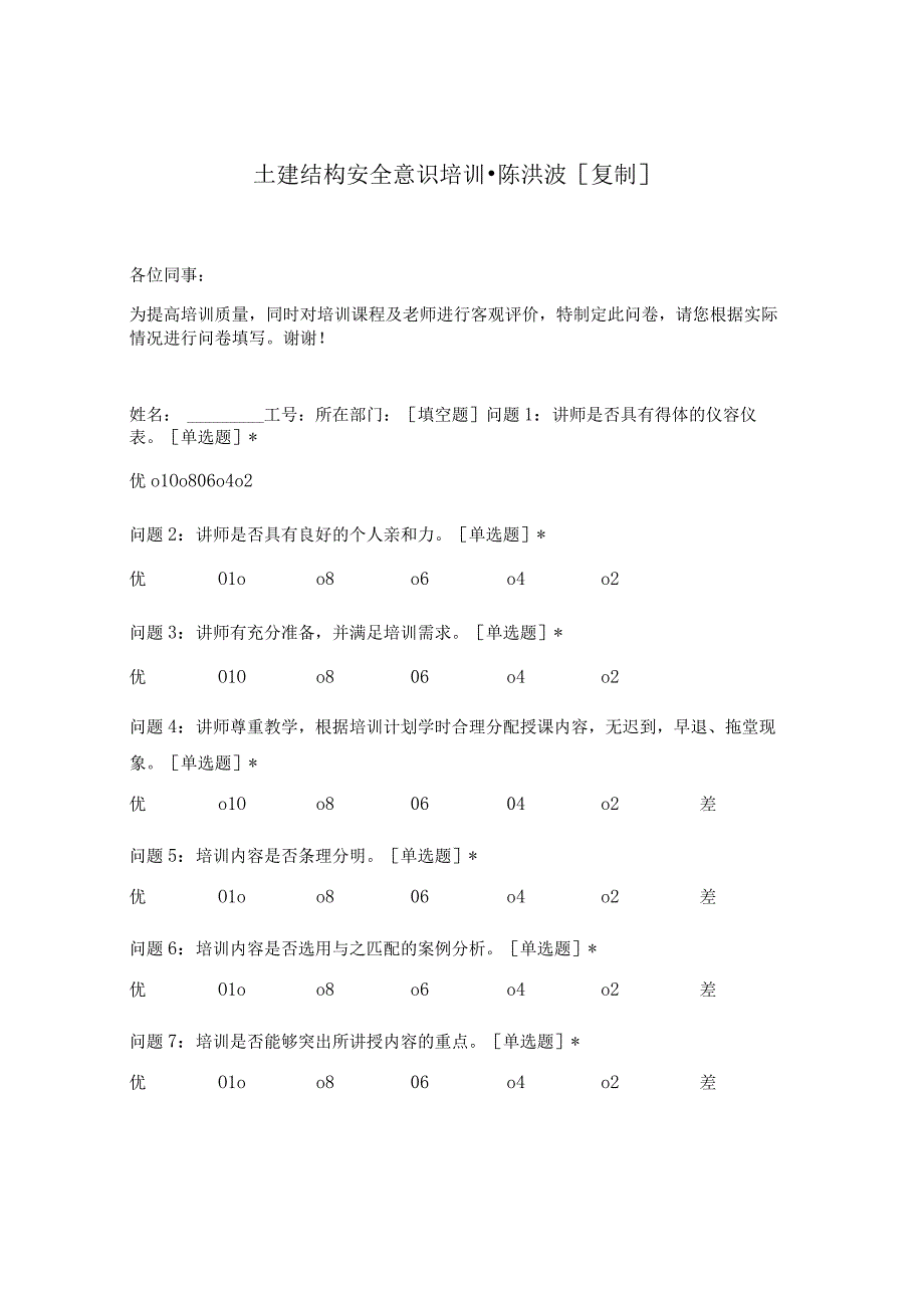 土建结构安全意识培训陈洪波复制.docx_第1页