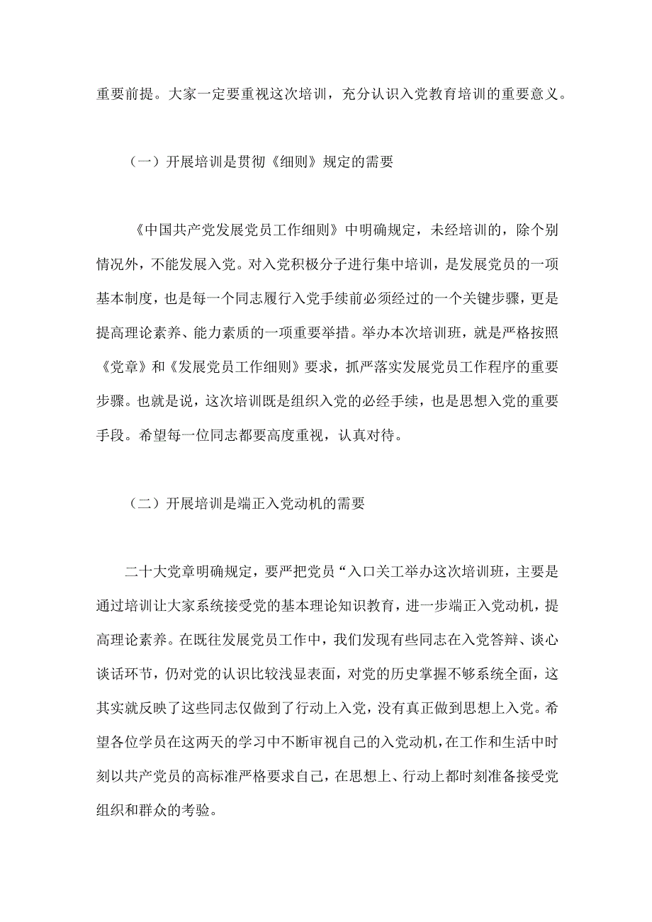 在2023年入党积极分子培训班开班式上的讲话提纲三篇汇编.docx_第2页