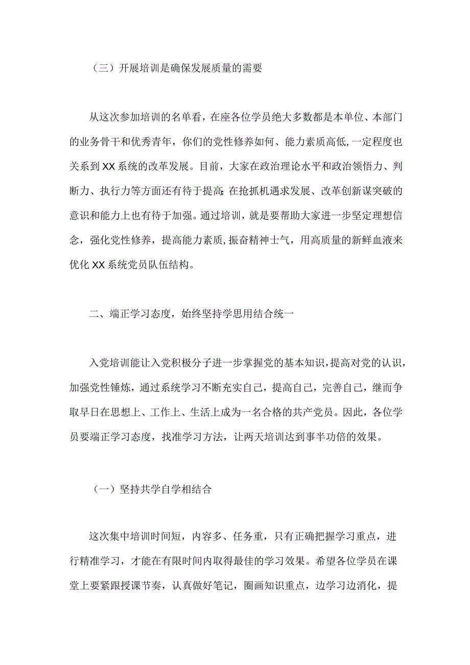 在2023年入党积极分子培训班开班式上的讲话提纲三篇汇编.docx_第3页