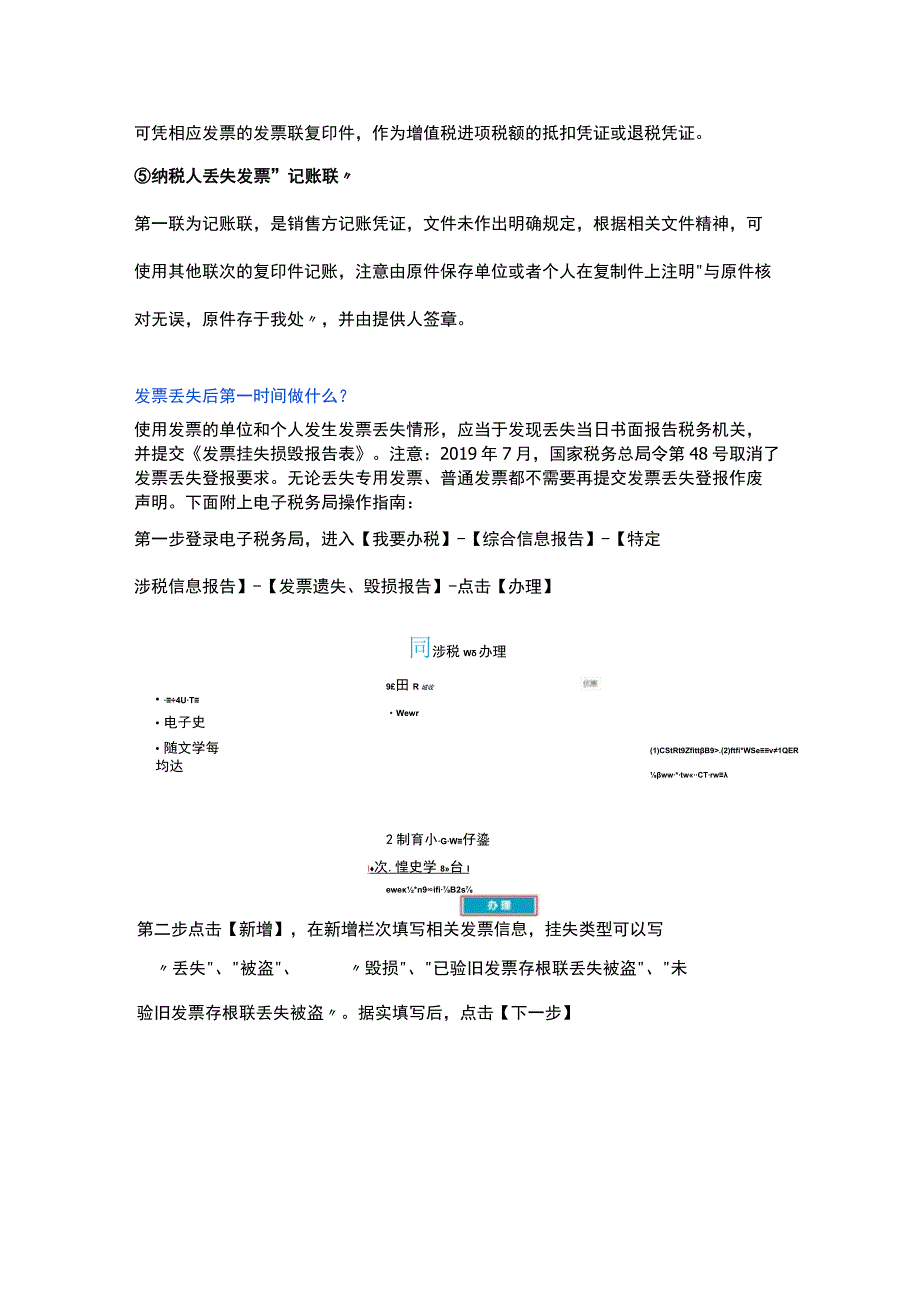 发票丢失处理方法.docx_第2页