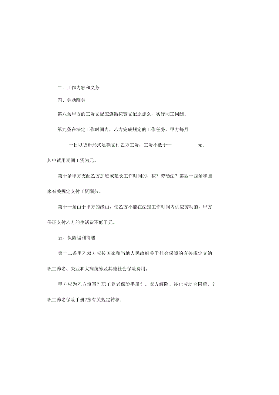 员工劳动合同5篇.docx_第3页