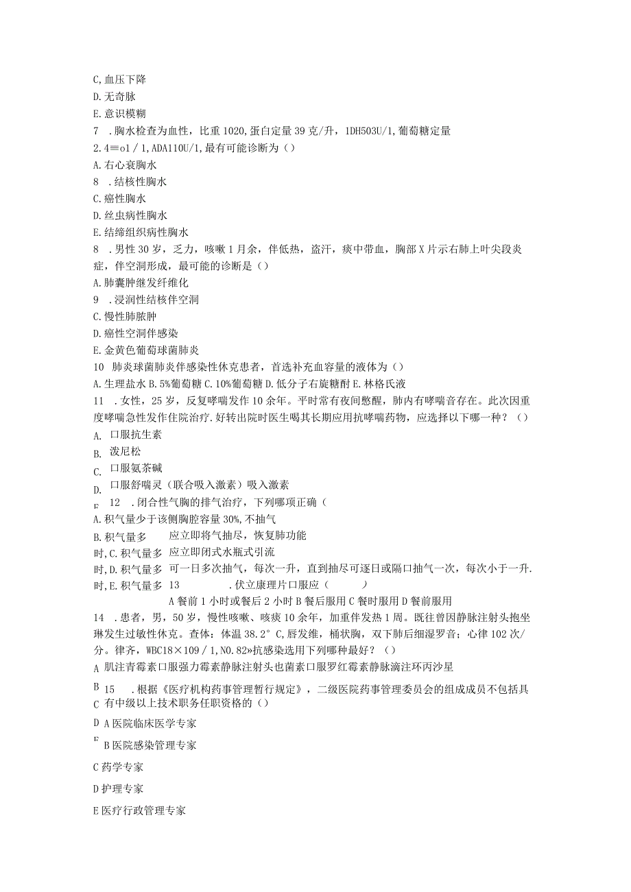 四川省人民医院通科专业临床药师培训理论考试(1).docx_第2页