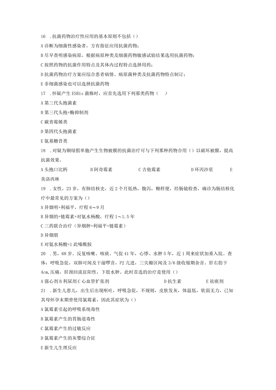 四川省人民医院通科专业临床药师培训理论考试(1).docx_第3页