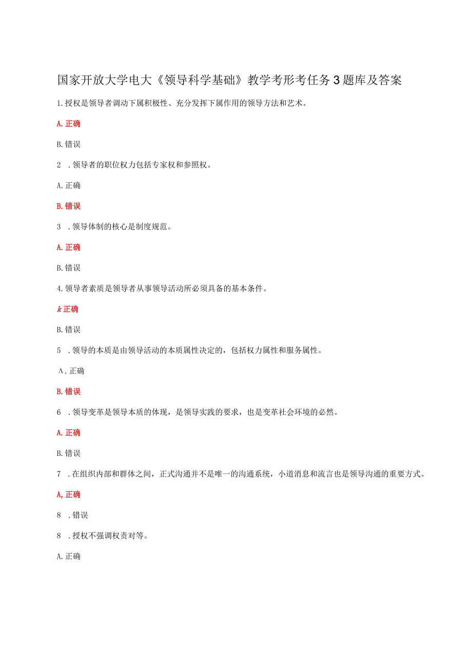 国家开放大学电大领导科学基础教学考形考任务3题库及答案.docx_第1页