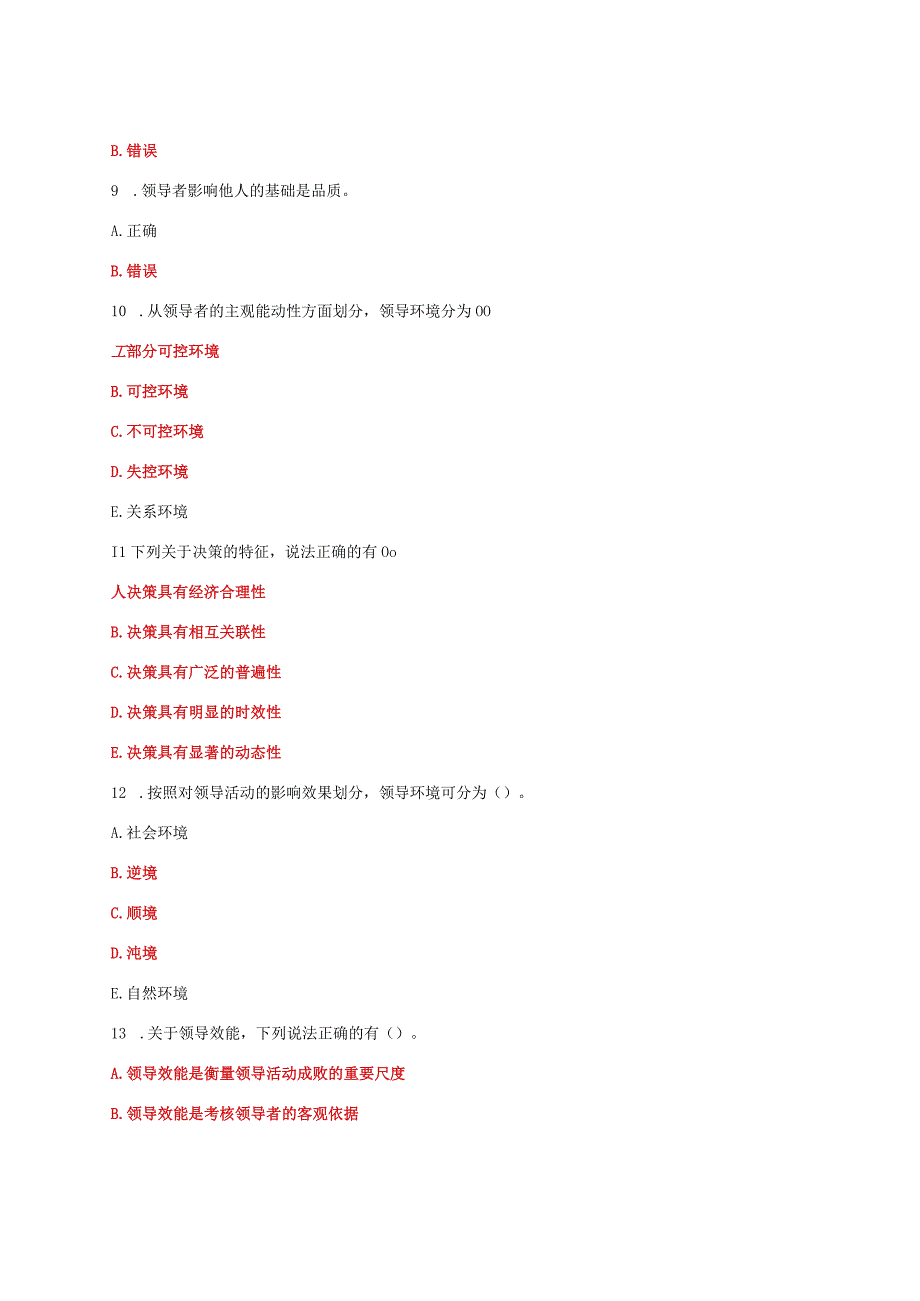 国家开放大学电大领导科学基础教学考形考任务3题库及答案.docx_第2页