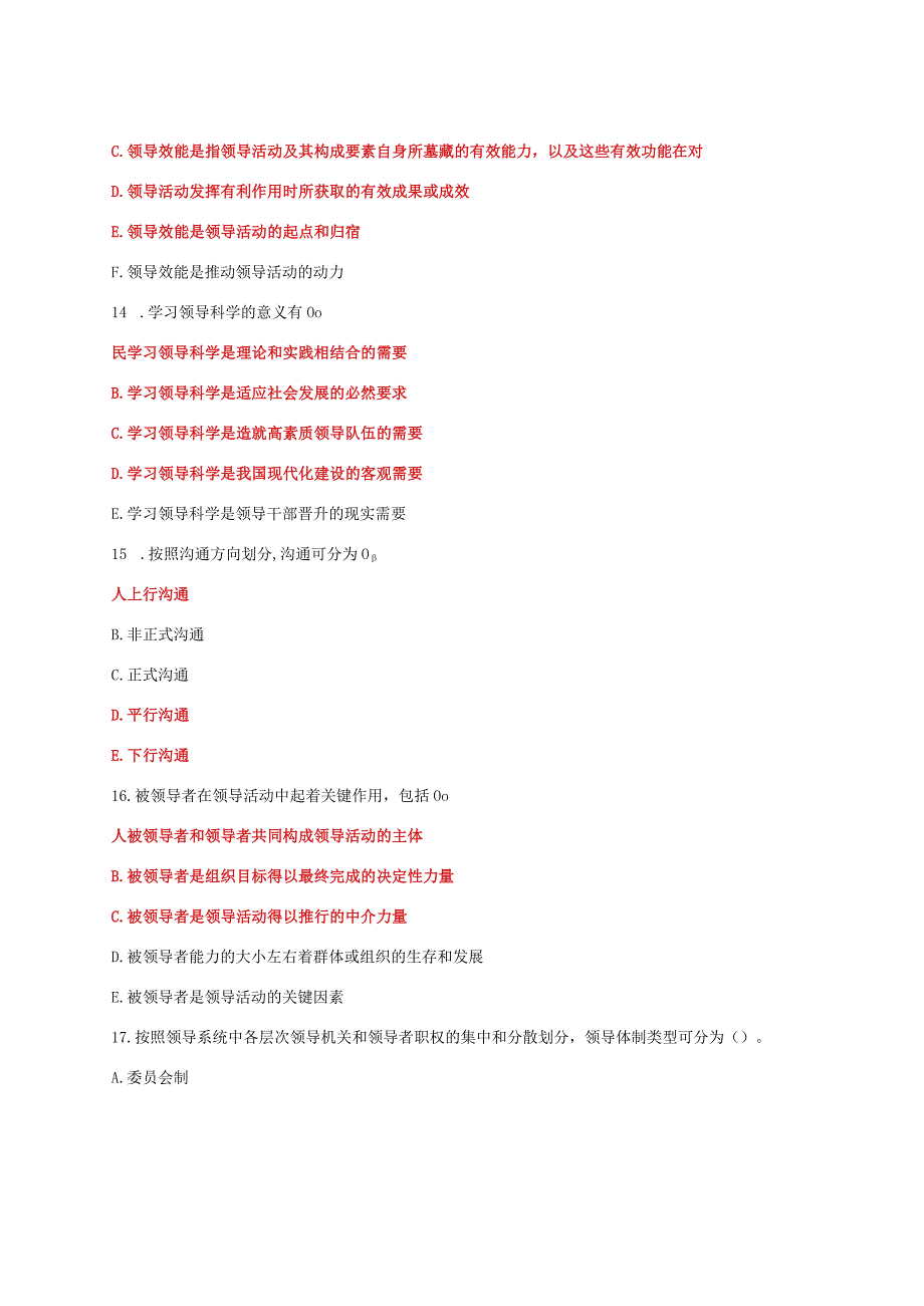 国家开放大学电大领导科学基础教学考形考任务3题库及答案.docx_第3页