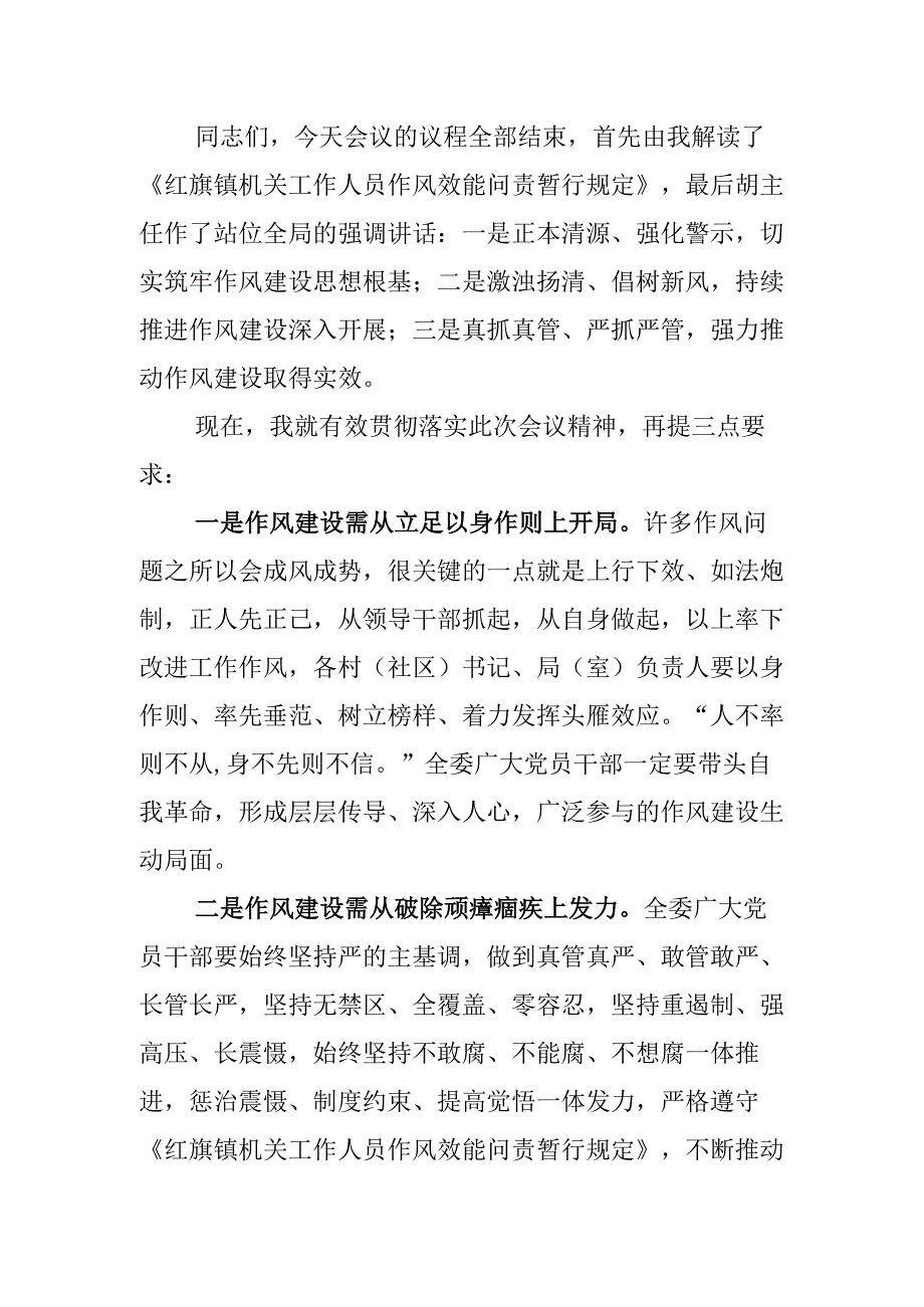 在乡镇作风建设大会上的主持词.docx_第2页