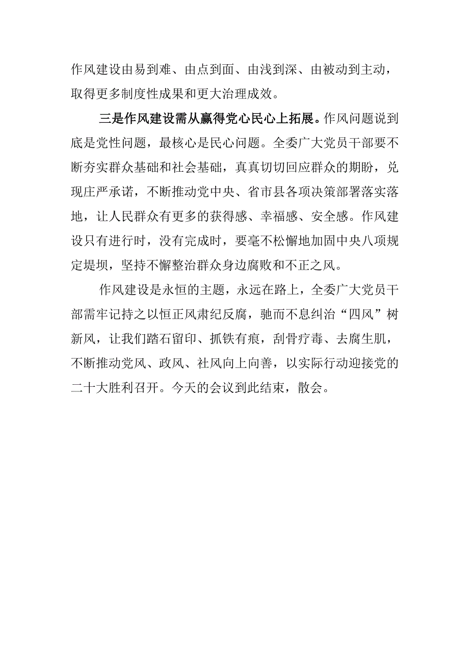 在乡镇作风建设大会上的主持词.docx_第3页