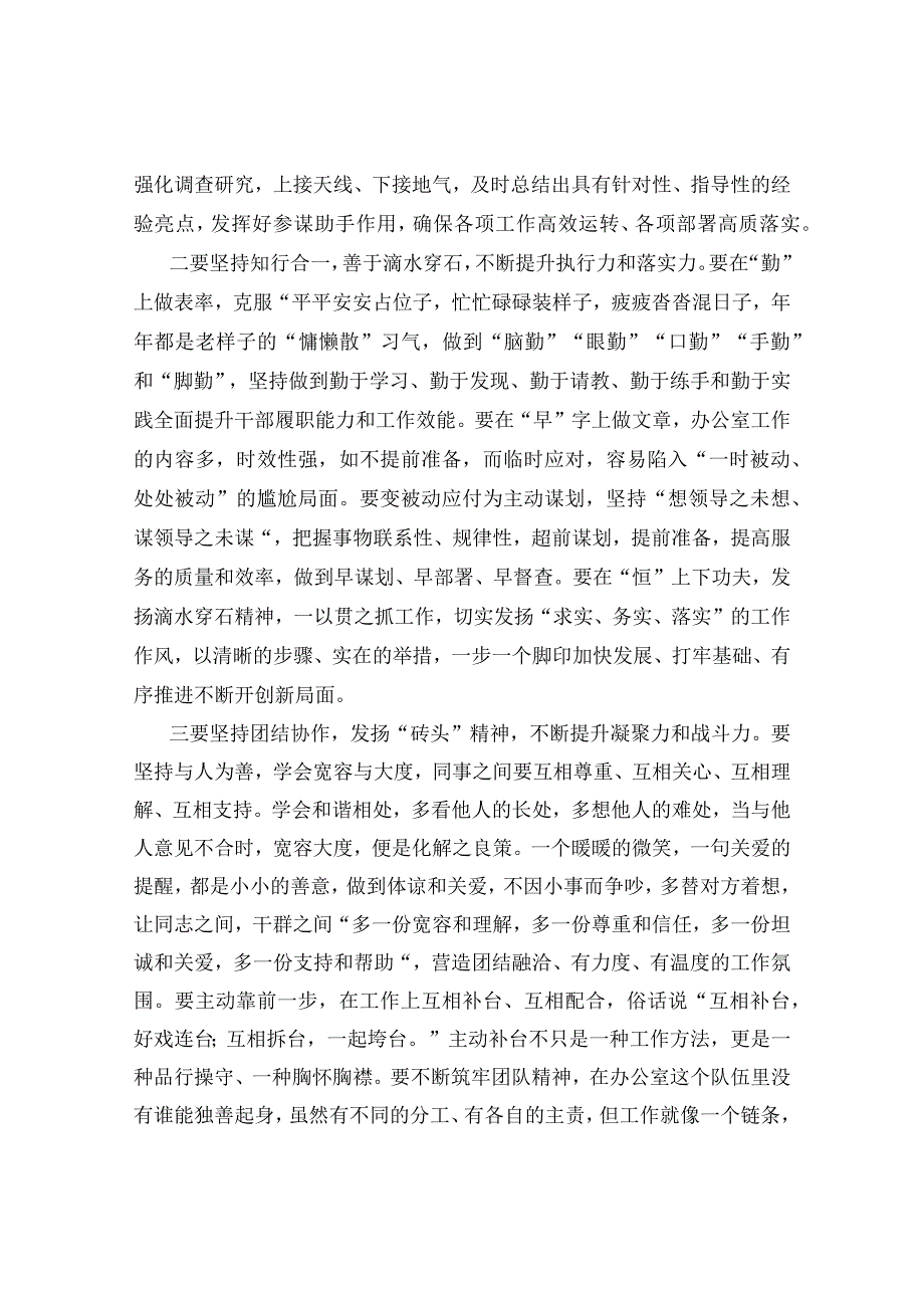 在党支部2023年度组织生活会和组织评议党员大会上的点评讲话共3篇.docx_第3页