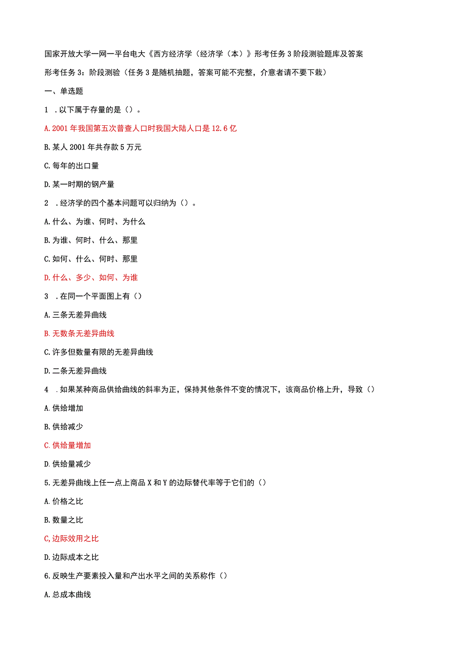 国家开放大学一网一平台电大西方经济学经济学本形考任务3阶段测验题库及答案.docx_第1页