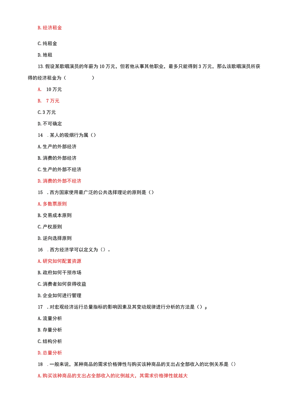 国家开放大学一网一平台电大西方经济学经济学本形考任务3阶段测验题库及答案.docx_第3页