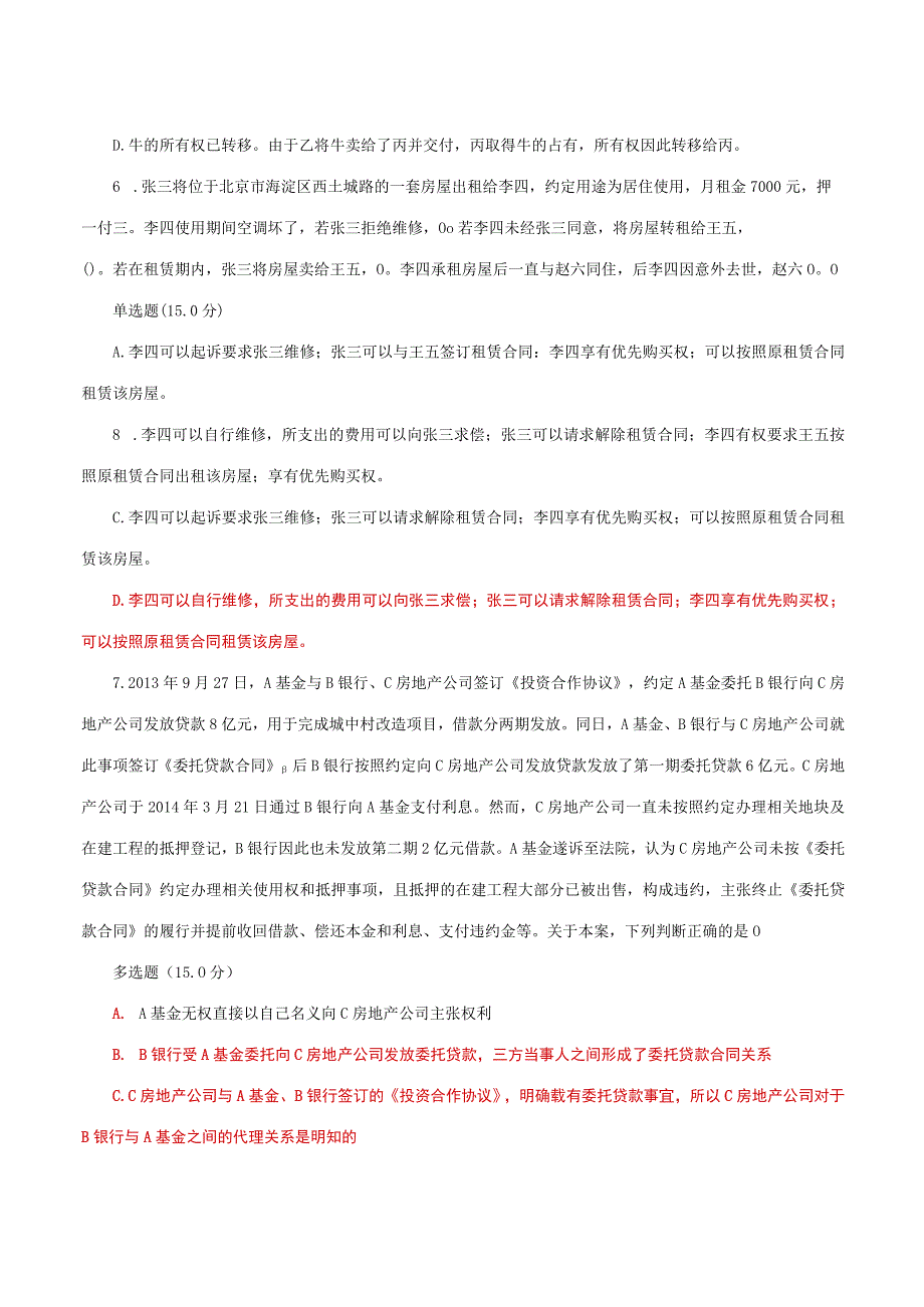 国家开放大学电大合同法形考任务案例分析题题库及答案.docx_第3页